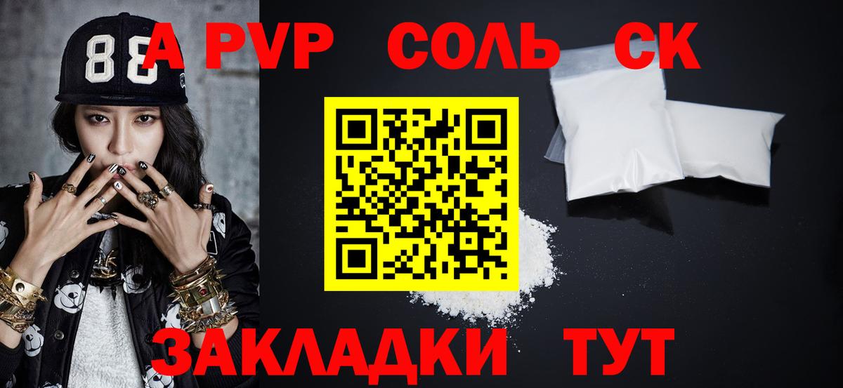 Магнитогорск  Alfa_PVP Crystall  Вход с VPN  Alpha PVP  A-PVP СК КРИС  Альфа ПВП Соль 
