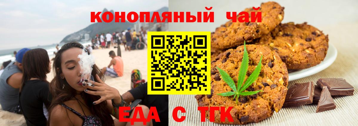 Еда ТГК конопля  Вход с VPN  Магнитогорск 