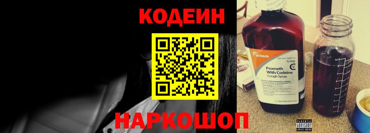 Кодеиновый сироп Lean Purple Drank  Codein напиток Lean (лин)  Магнитогорск  Вход с VPN 