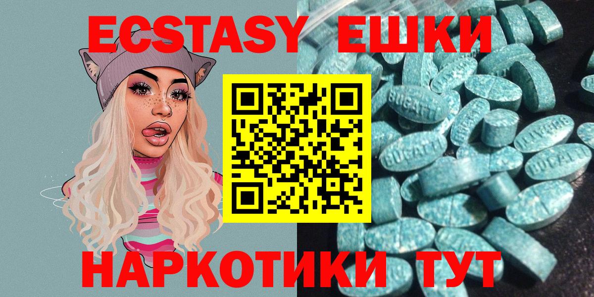 Ecstasy 250 мг Магнитогорск