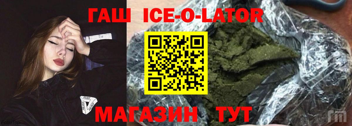 ГАШ Ice-O-Lator Магнитогорск