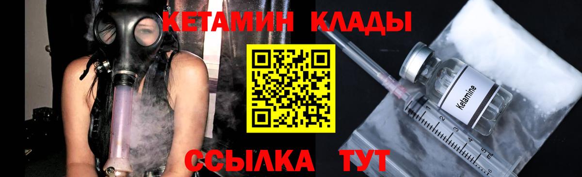 Кетамин VHQ Магнитогорск