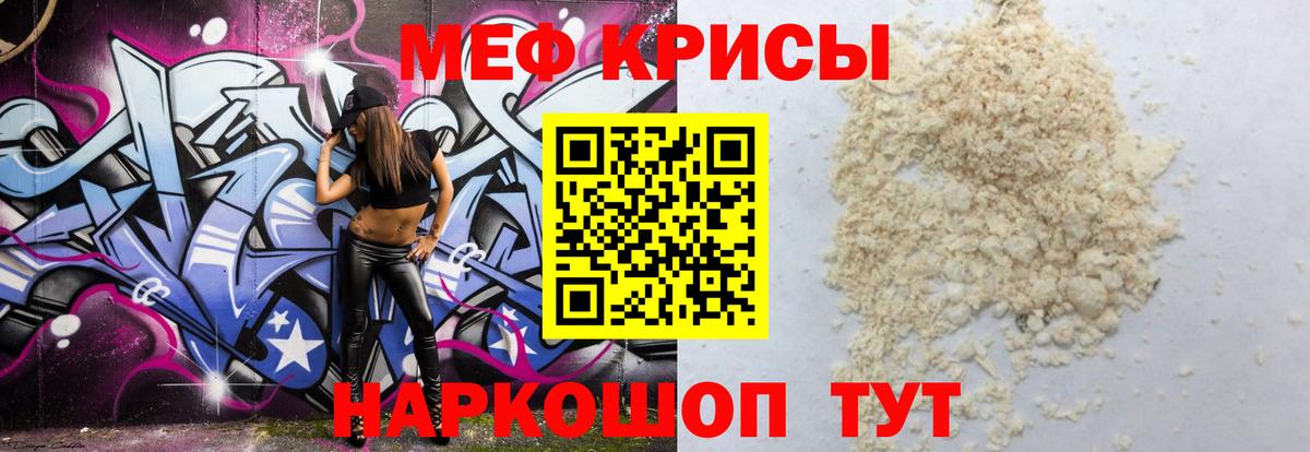 Меф мяу мяу кристаллы Магнитогорск