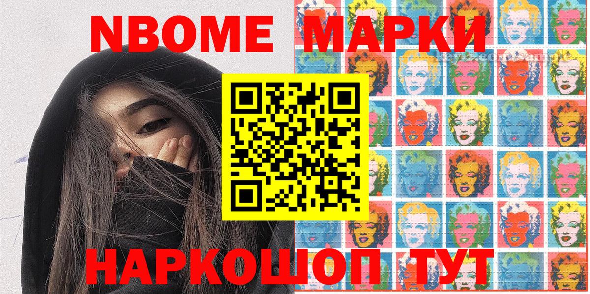 Марки NBOMe 1,8мг  Марки NBOMe  Марки NBOMe 1,8мг  Магнитогорск  наркота  Вход с VPN 